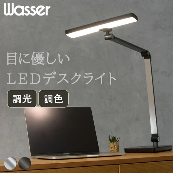 LEDデスクライト ロングアーム 調光 調色 T字型 4点可動 ワイド wasser85