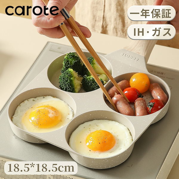 Qoo10] CAROTE カローテ 目玉焼き フライパン 仕切り付