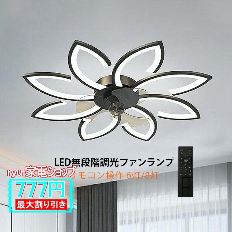 シーリングファンライト LED おしゃれ 薄型 6~10畳 天井照明器具 シーリングライト ファン付き dcモーター サーキュレーター リモコン APPアプリ操作 天井扇風機 9,613円
