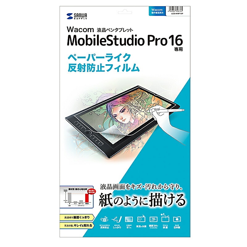 ワコム Wacom ペンタブレット Mobile Studio Pro 16用 紙のような質感の反射防止フィルム LCD-WMP16P