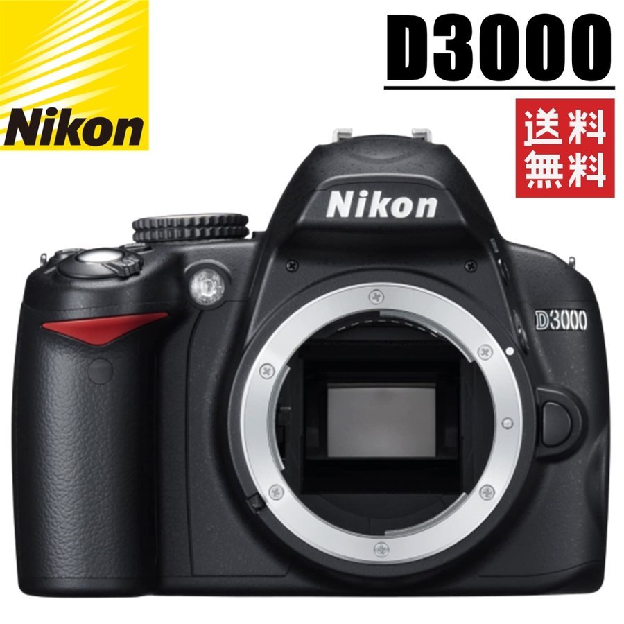 D3000 ボディ デジタル一眼レフ カメラ 中古