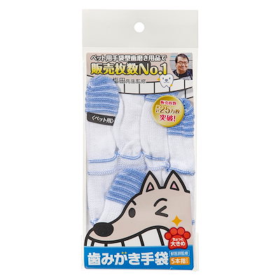 他サイト： オンザロード　獣医師監修　歯磨き手袋　大きめサイズ　１枚入り　ＣＲＣ40―39―05―99―00の商品画像