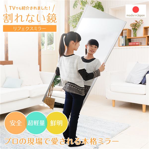 割れない スタンドミラー (幅20×高さ90cm シルバー) 日本製 軽量 プロ仕様 両サイド飾縁付 『REFEX リフェクス』
