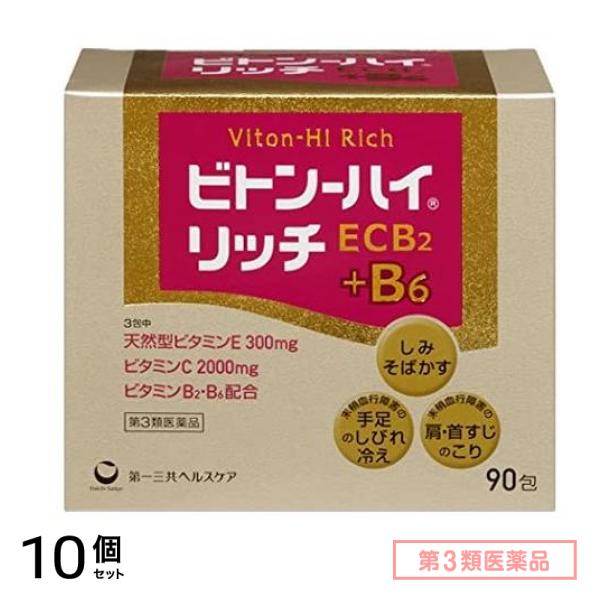 第３類医薬品 ビトン-ハイ リッチ 90包 10個セット