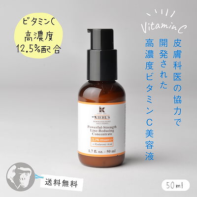 Qoo10 高濃度ビタミンc美容液 キールズ Ds ライン コンセントレート 12 5ｃ 50ml Kiehl S Powerful Strength Line Reducing Concentrate 全品送料