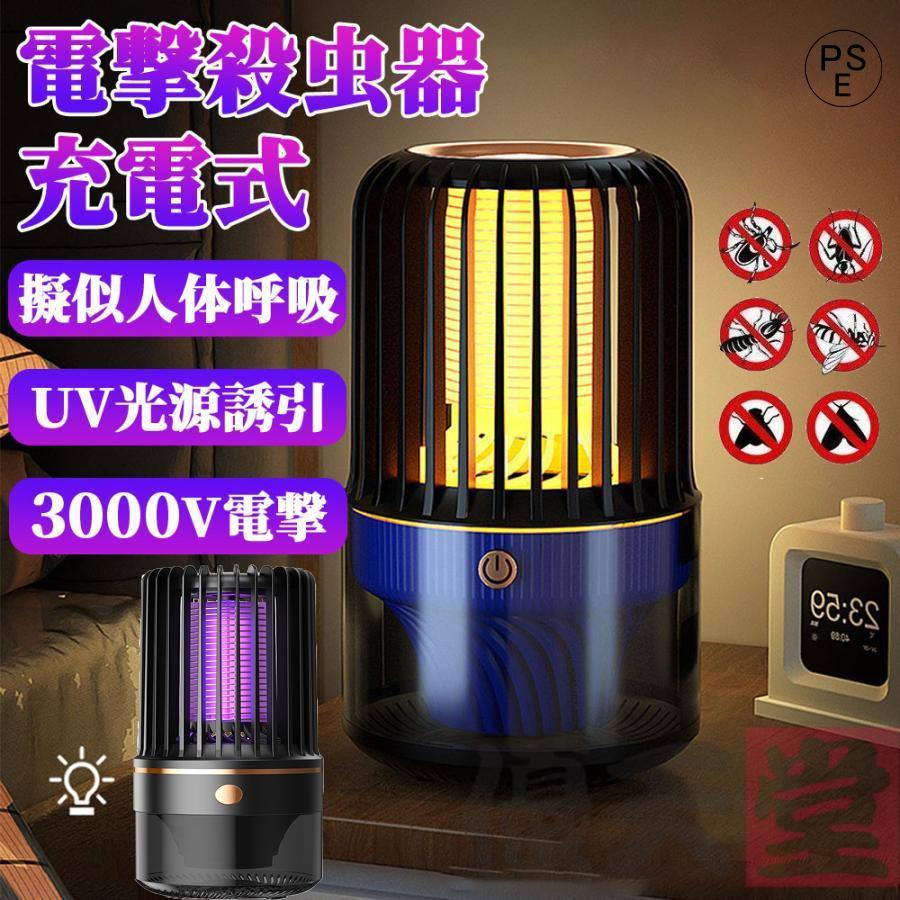 【即納】電撃殺虫器 蚊 二酸化炭素 コバエ撃退 内蔵ライド 6W補虫蛍光管 捕虫器 電撃蚊取り器 UV光源誘引 薬剤不要 蚊取り器 誘虫灯 照明ライト 蚊ランプ 蚊取り 超静音
