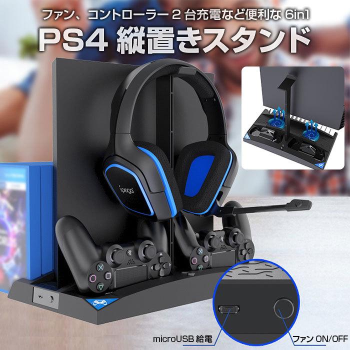 【大人気ins】PS4 スタンド 縦置き PS4 / PRO / SLIM 収納 冷却ファン コントローラー 2台同時充電 ヘッドホンスタンド ゲームソフト 17枚収納【即納】 6,636円