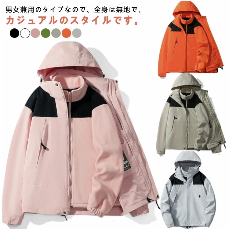 裏フリース マウンテンパーカー レディース メンズ 冬 アウトドア ジャケット ３Way ウトドアジャンバー フリース着脱可 長袖 アウター フード付き 防水 撥水 防風 防寒 暖かい ウインドブレー