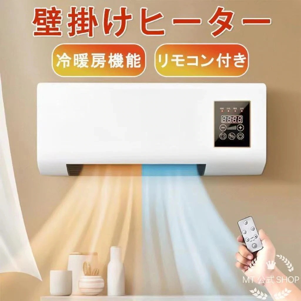 壁掛け 冷温風扇 ファンヒーター 暖房ヒーター 電気 リモコン付き 暖房器具 即暖 省エネ コンパクト 冷暖房 壁掛けヒーター 小型エアコン 寒さ対策
