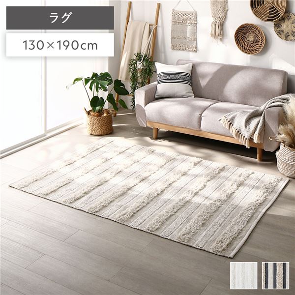 ラグ マット 絨毯 約130×190cm アイボリー 天然素材 ナチュラル コットン 綿100％ 折りたたみ収納可 リビング インテリア家具