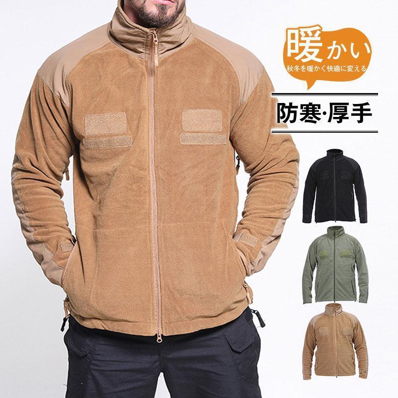 【即納】フリースジャケット メンズ ミリタリージャケット フリース 暖かい 裏起毛 ジャケット アウター 上着 羽織り 無地 おしゃれ カジュアル 通勤