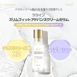 Qoo10] lalaif 【スリムフィットアドバンスクリームセラム