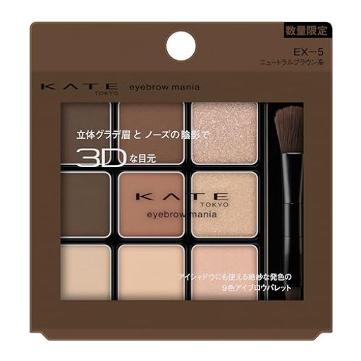 ケイト アイブロウマニア EX-5
