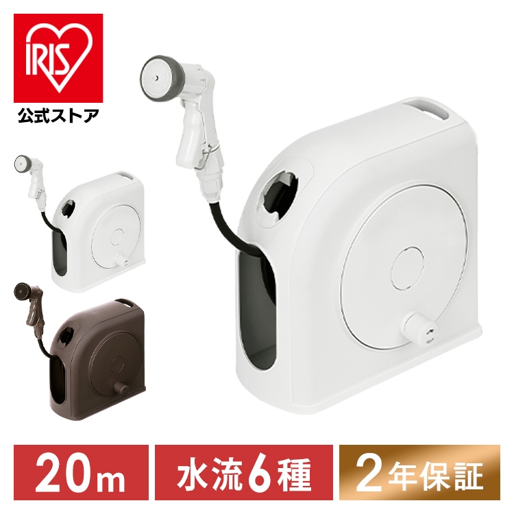 【公式】 ホースリール 20m コンパクト シャワーホース 散水ホース 水やり ガーデニング 洗車 園芸 家庭菜園 掃除 おしゃれ CPHR-20 【2年保証付き】メガ割