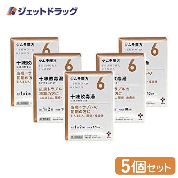 【第2類医薬品】ツムラ漢方十味敗毒湯エキス顆粒 20包 ×5個（漢方 じゅうみはいどくとう）