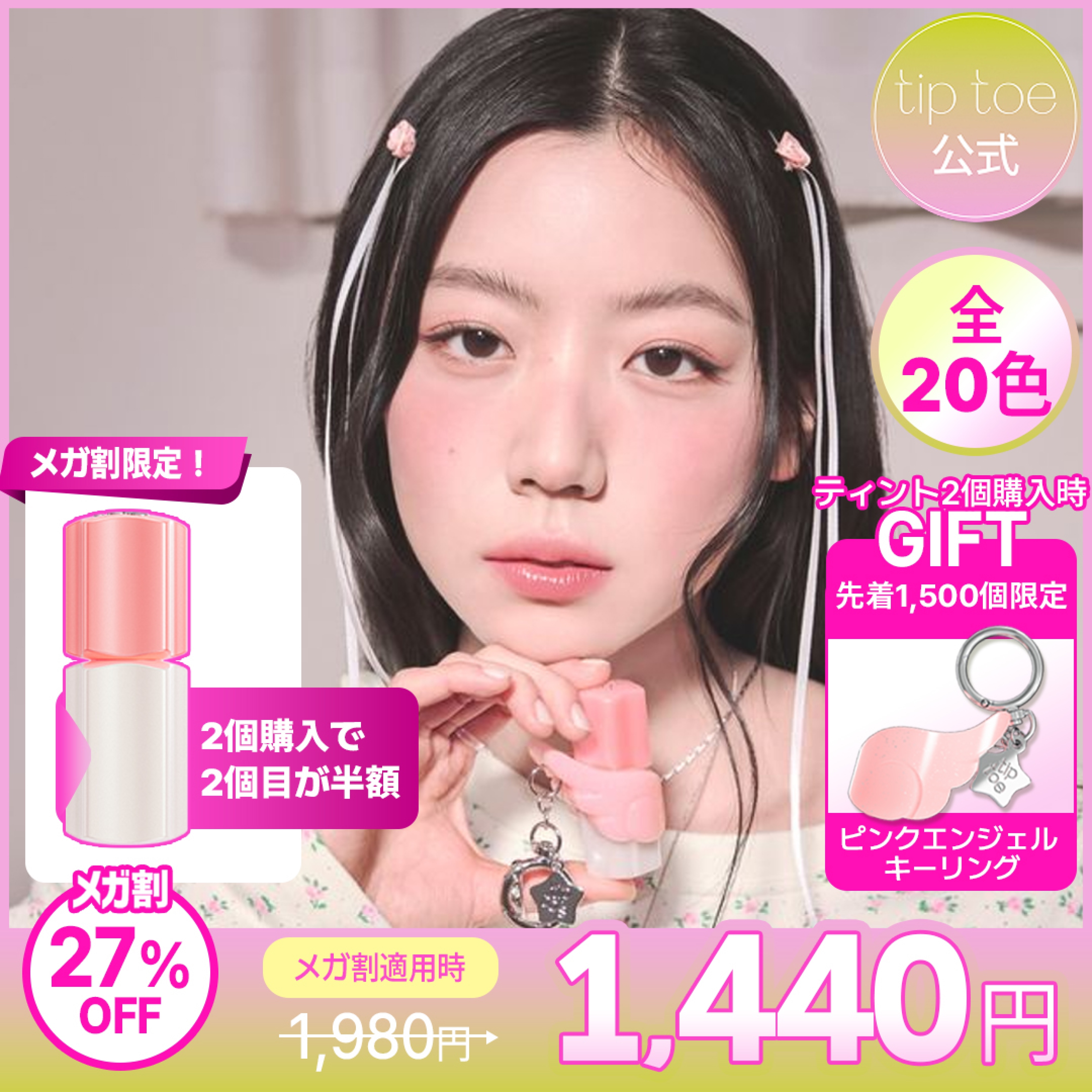 Qoo10] tiptoe 【BEST】グロウイットソルベティント( : ポイントメイク