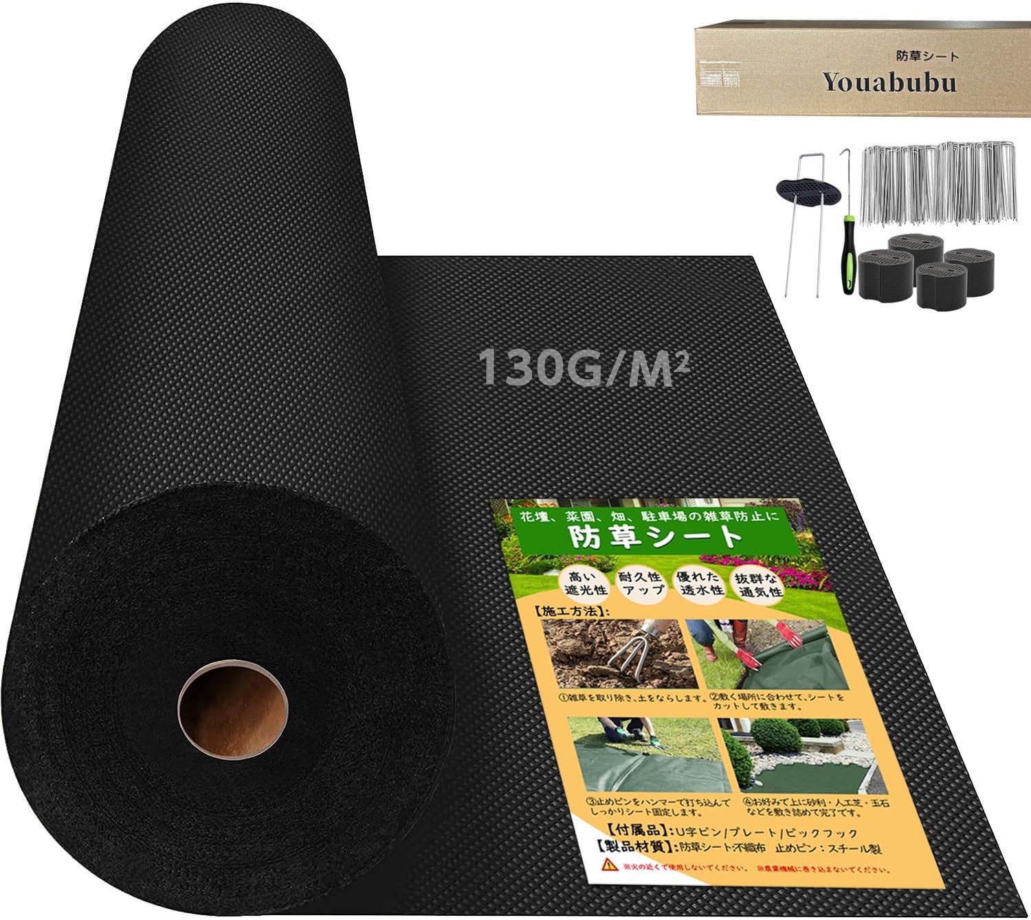 防草シート 1m 50ｍ 高密度 130g/m 1m幅 厚手高耐久性雑草防止透水性遮光性アップ UV耐候剤配合 紫外線劣化防止 工事用 園芸用 人工芝下 Uピン杭100本と黒丸100枚付き ブラック