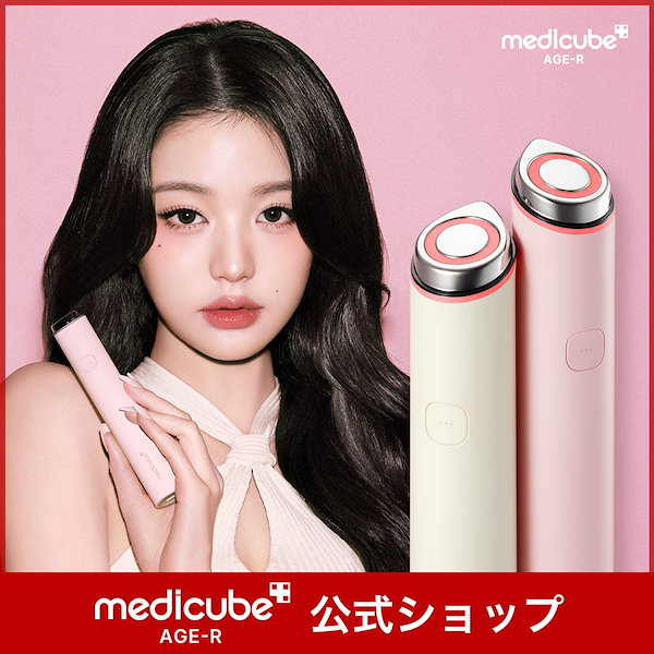 新品未使用未開封AGE-R ブースタープロ 美顔器 メディキューブ med 楽天市場】☆P2倍☆期間限定ギフト☆【公式正品】AGE-R