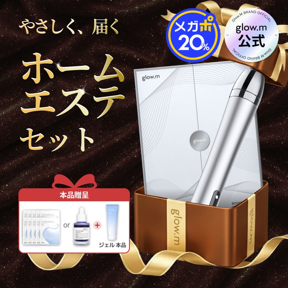 Qoo10] Glow.M 【プレミアムエステ体験】ブースターソニッ