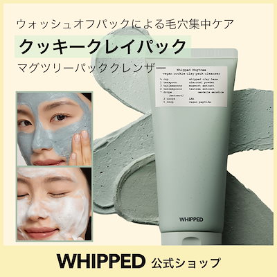 【クッキークレイ】マグツリー(ヨモギ＋ティーツリー)クッキークレイパッククレンザー 180ml・ウォッシュオフパック・毛穴ケア・脂性肌・インナードライ肌向け
