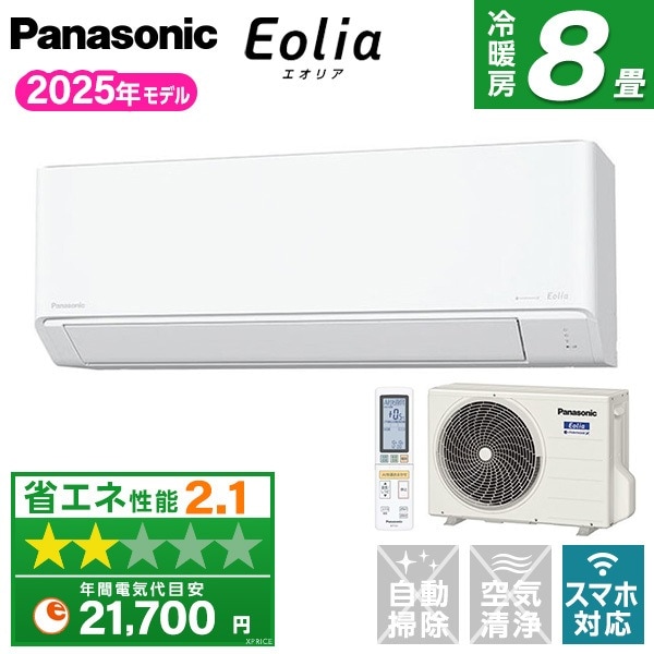 エアコン 8畳 CS-K255D-W 2025年 クリスタルホワイト エオリア Kシリーズ エクプラ特選