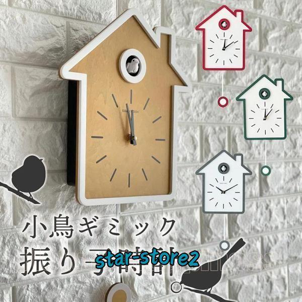 2枚購入で100円OFFかっこう時計 からくり時計 鳩時計 掛け時計 壁掛け時計 掛時計 ウォールクロック かっこー時計 アナログ 北欧 動く 時報 ギミック 子供部屋 リビング おしゃれ