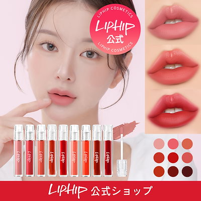 Qoo10] リップヒップ 【9色】消えないティント！ロングラスティ