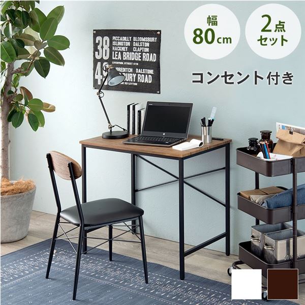 学習机 約幅80cm ブラウン 2口コンセント付き スチール 木目調 パソコンデスク ＆ チェア セット 組立品 リビング 勉強部屋 書斎 8,053円
