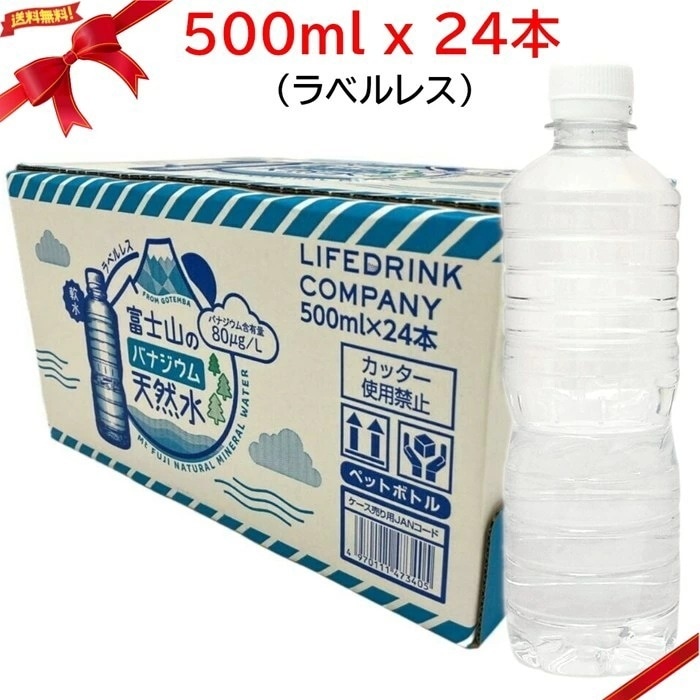 Qoo10] ライフドリンクカンパニー 富士山バナジウム天然水 500ml x : 飲料