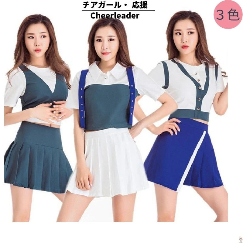 コスチューム チアガール 衣装 チアリーダー チアダンス 大人 コスプレ衣装 ダンス衣装 セクシー ステージ衣装 ダンス 余興 可愛いコスプレ チア ユニフォーム リーダー 仮装 女性 チアリーディン
