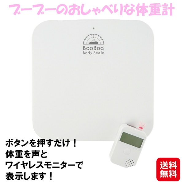 【ブーブーのおしゃべりな体重計】ブーブー 体重計 喋る しゃべる 音声 声 音声読み上げ 簡単操作 かわいい シンプル 高齢者 おすすめ 持ち運び 計量 健康管理