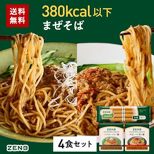 まぜそば 2種4食セット (ヌードル用 ジャージャー麺 汁なし 担々麺 各2食 ) 冷麺 グルテンフリー 食物繊維 たんぱく質 置き換え プラントベース 動物性原料不使用