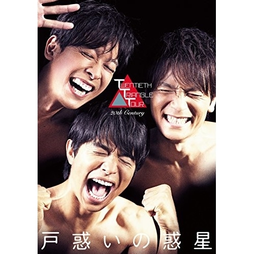 20th Century ／ TWENTIETH TRIANGLE TOUR 戸惑いの惑星(通常盤) (DVD) AVBD-92632