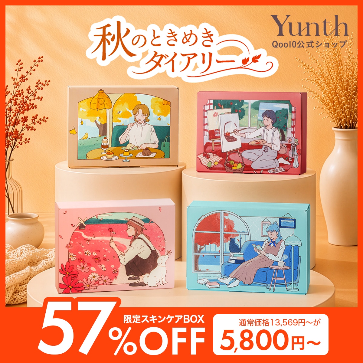 Qoo10] Yunth 最大57％オフ[秋のときめきダイアリーB
