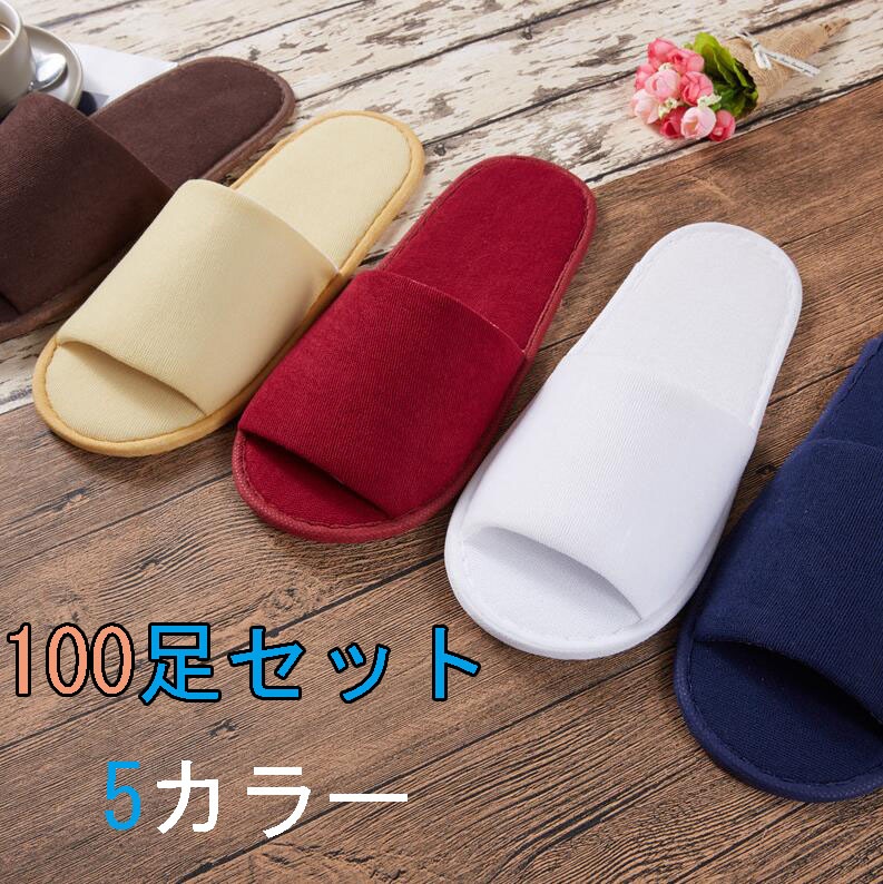 100足セット 使い捨てスリッパ ホテル 民泊用 旅館 フリーサイズ 長29cm 幅11cm 生地を含む厚み6ｍｍ パイル業務用 学校行事 ホテルマッサージ店機内旅行 個包装タイプ 厚手 無地t