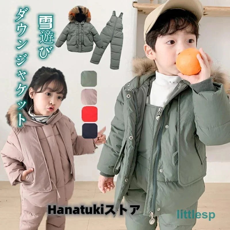 （保温シリーズアップグレード）ダウンジャケット ダウンコート スキーウェア スノーボードウェア キッズ 子供 上下セット サロペット パンツ 可愛い フード付き 子供服 アウター 雪遊び つなぎ