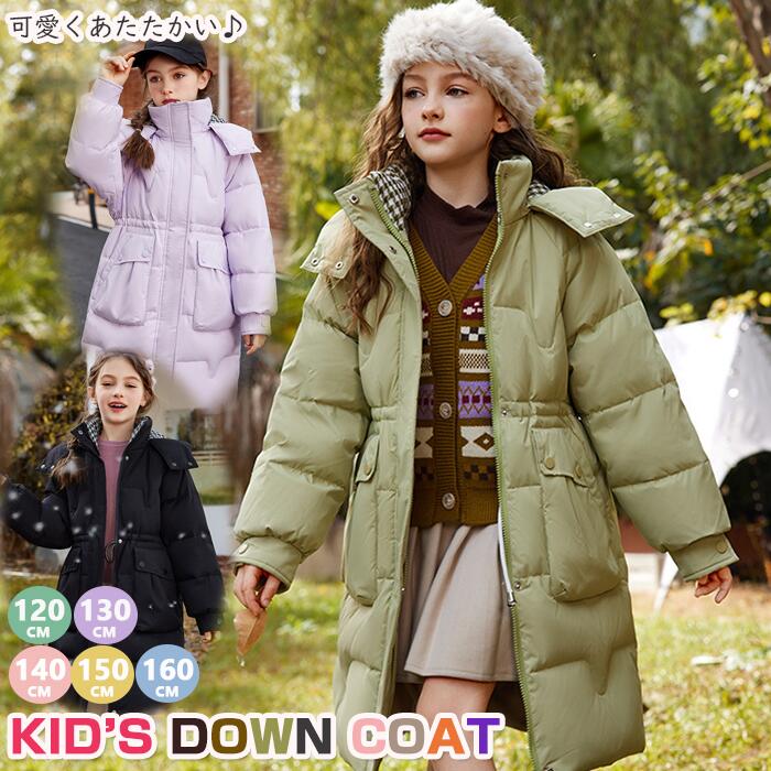 【フード付き取り外し可能】ダウンコート キッズ 軽量 防寒 キッズダウンコート 子供服 女子 撥水加工 ダウンジャケット ロング 通学 キッズ服 防寒 秋冬 ジュニア アウター 冬 防寒着 アウトドア