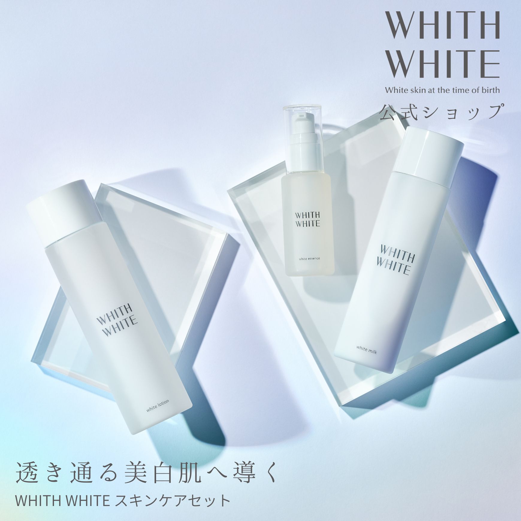 スキンケアセット 化粧水 200ml 美容液 50ml 乳液 150ml 抗炎症 シミ そばかす くすみ 対策 エイジングケア 日本製 フィス ホワイト