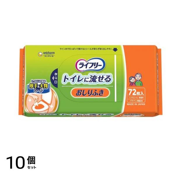 ライフリー おしりふき トイレに流せる 72枚 10個セット