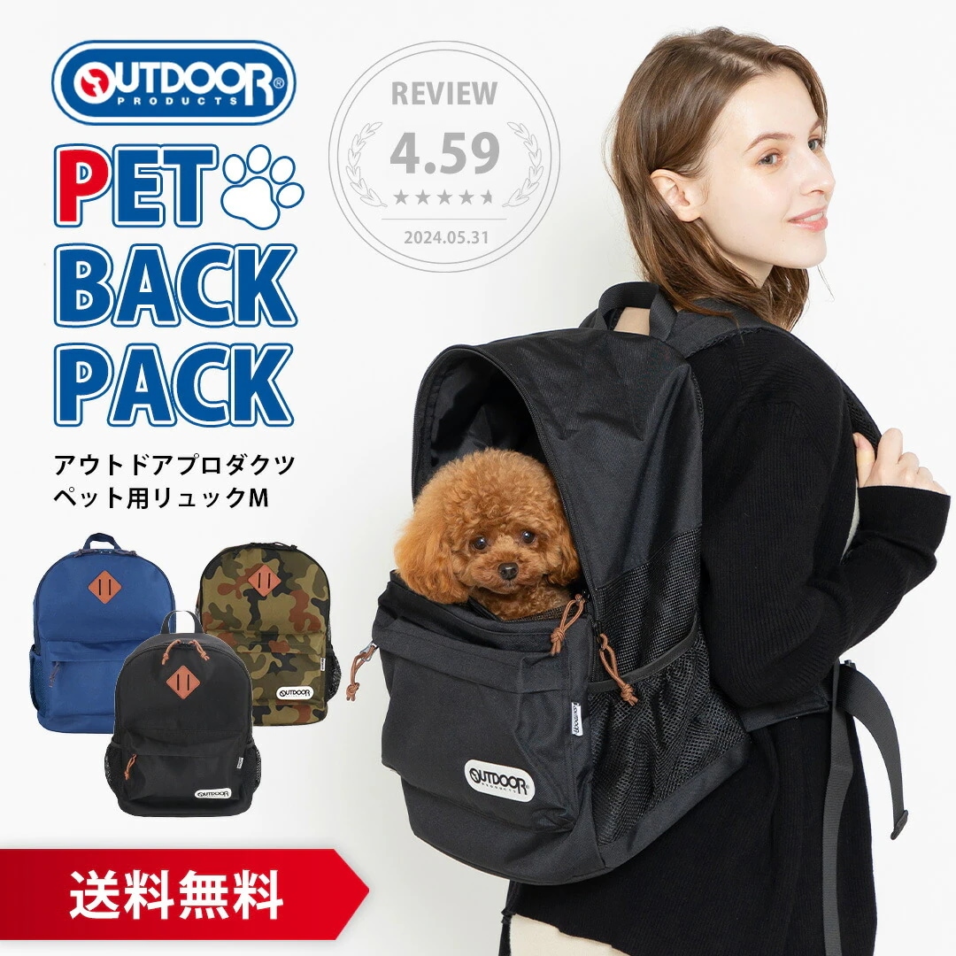 【今だけ 20％OFFクーポン】アウトドア ペット用リュック M OD213-011-001【送料無料】OUTDOOR PRODUCTS リュックキャリー ペットリュ