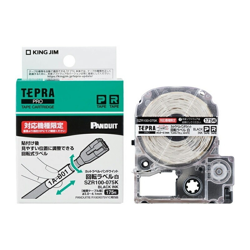 キングジム kingjim PRO テープカット ラベル PD回転 白黒文字 SZR100-075K ラベルライター テプラ ラベル作成 テープ PRO 回転 白黒 文字 ラベル ケーブル 仕事 事務