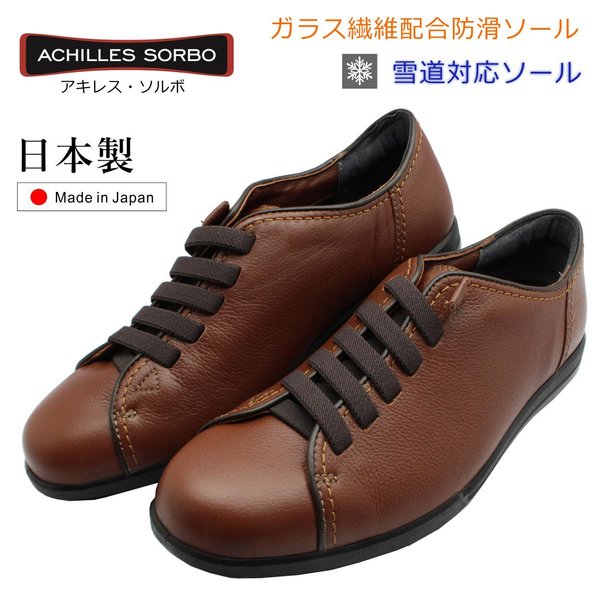 アキレス ソルボ メンズ 305 SWM3050 スノーシューズ ウォーキングシューズ カジュアル 日本製 SORBO 紳士靴 ゴム紐 ブラウン
