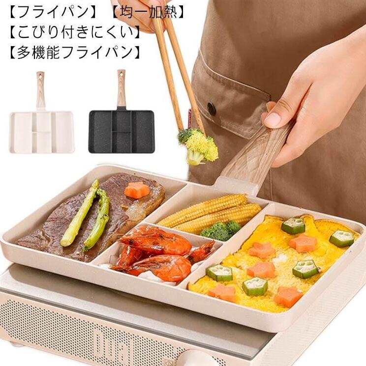 仕切り付き 目玉焼き フライパン 仕切り付き分割フライパン ハート型 ステーキグリルパン 朝食フライパンお弁当用 調理器具 ノンスティックフライパン 4つ穴 分割手入れ簡単 こびりつきに