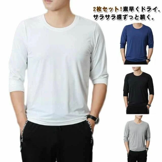 2枚セット冷感カットソーtシャツメンズ長袖tシャツ速乾スポーツウエア涼しいトップス長袖アイスシルクtシャツ薄手ストレッチ吸水速乾通気性春夏秋父の日大きサイズ