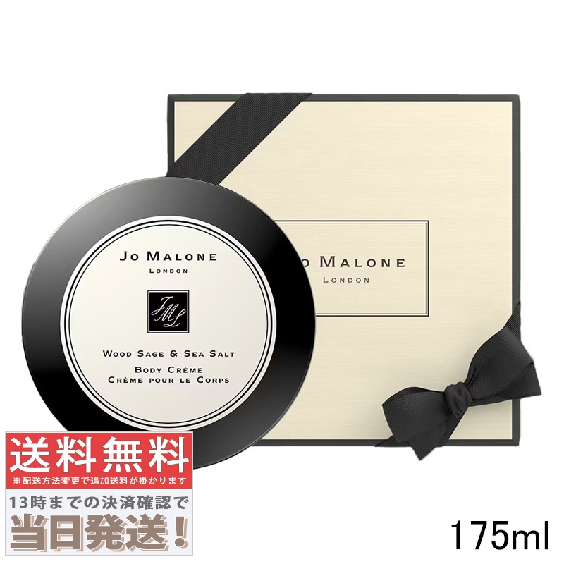 ウッド セージ ＆ シー ソルト ボディ クレーム 175ml