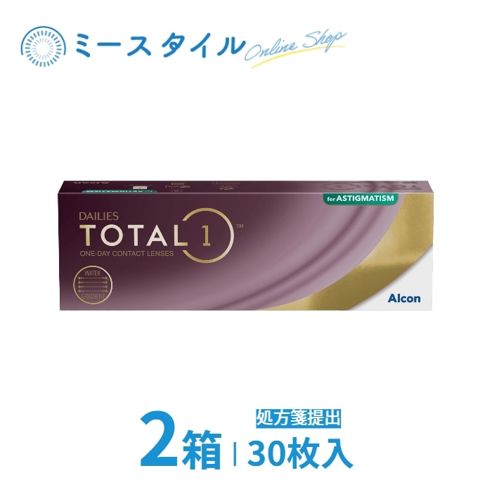 アルコン デイリーズトータルワン 乱視用 30枚入 2箱 要処方箋