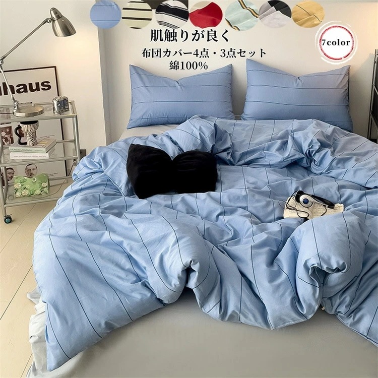 【今季トレンド】布団カバーセット 3点セット ダブル 掛け布団カバー ベッドシーツ キング シングル ストライプ ボックスシーツ 枕カバー 布団カバー 綿100% 肌に優しい 敏感肌 寝具カバーセット