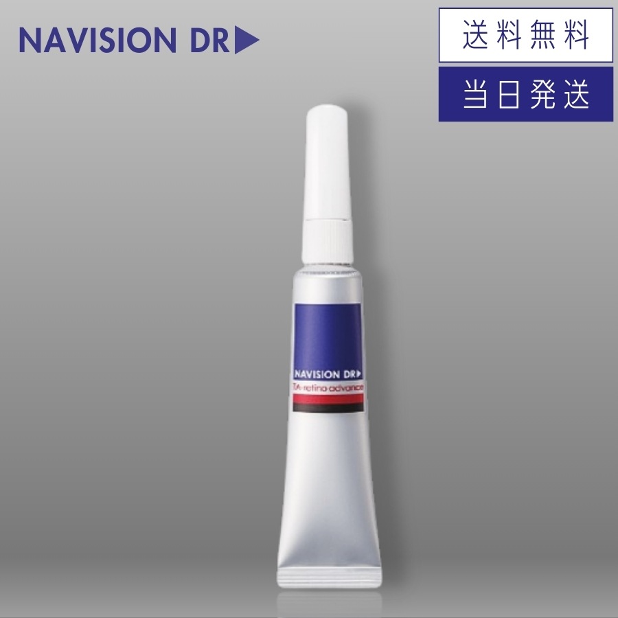 ナビジョンDR TAレチノアドバンス 15g クリーム