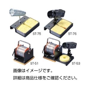 （まとめ）はんだ用スタンド ST-51(×5セット)