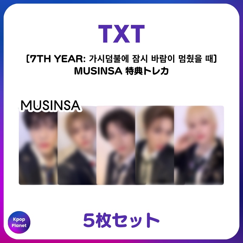 [特典トレカ / 3日以内発送] TXT MUSINSA 特典トレカ 7TH YEAR: 가시덤불에 잠시 바람이 멈췄을 때